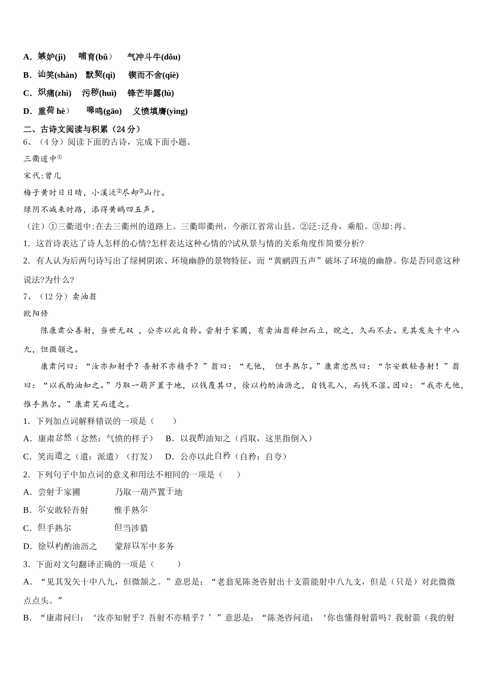 2024-2025学年江苏省常州市新北区外国语学校语文七下期中预测试题含解析_第2页