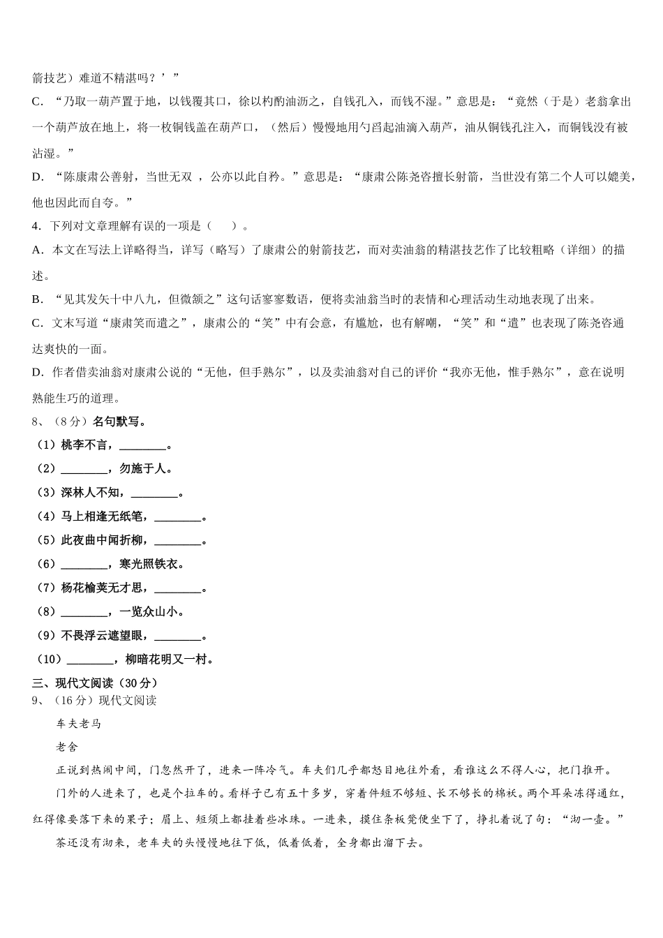 2024-2025学年江苏省常州市新北区外国语学校语文七下期中预测试题含解析_第3页