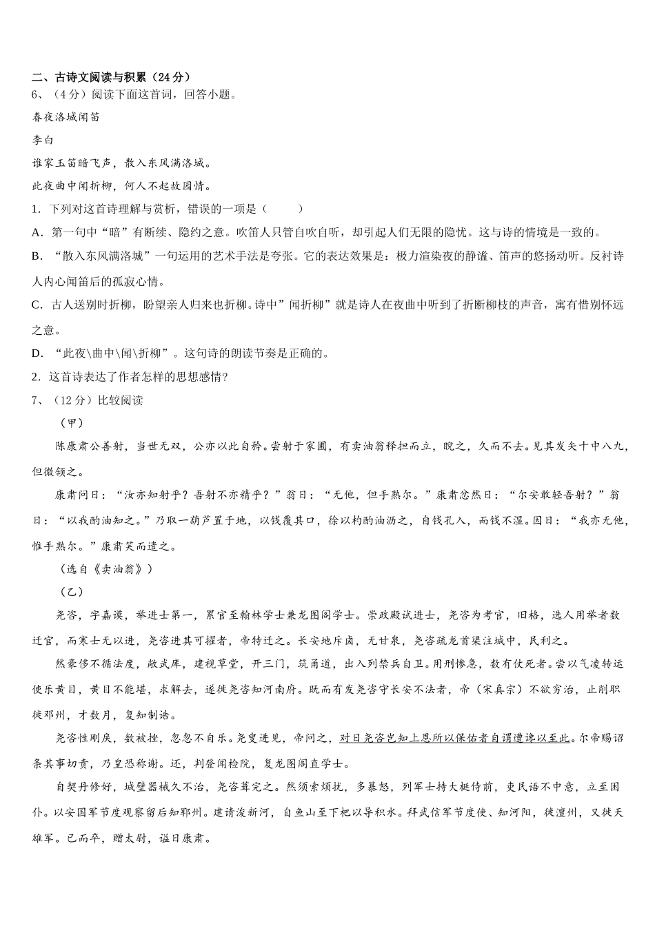 江苏省南京一中学2025届语文七年级第二学期期中学业水平测试模拟试题含解析_第2页