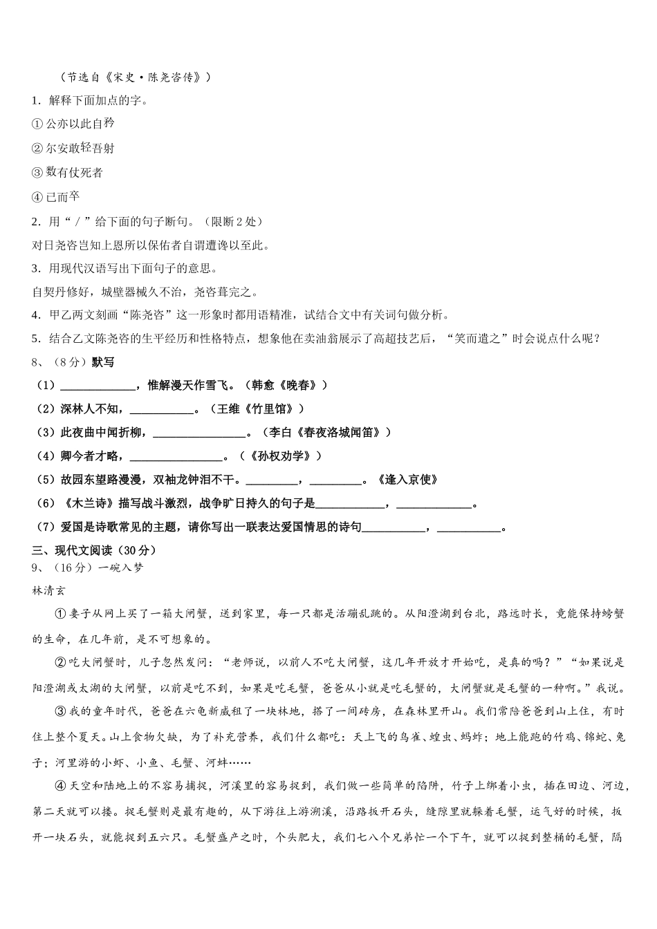江苏省南京一中学2025届语文七年级第二学期期中学业水平测试模拟试题含解析_第3页