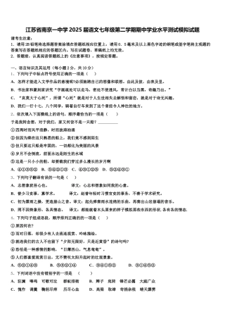 江苏省南京一中学2025届语文七年级第二学期期中学业水平测试模拟试题含解析