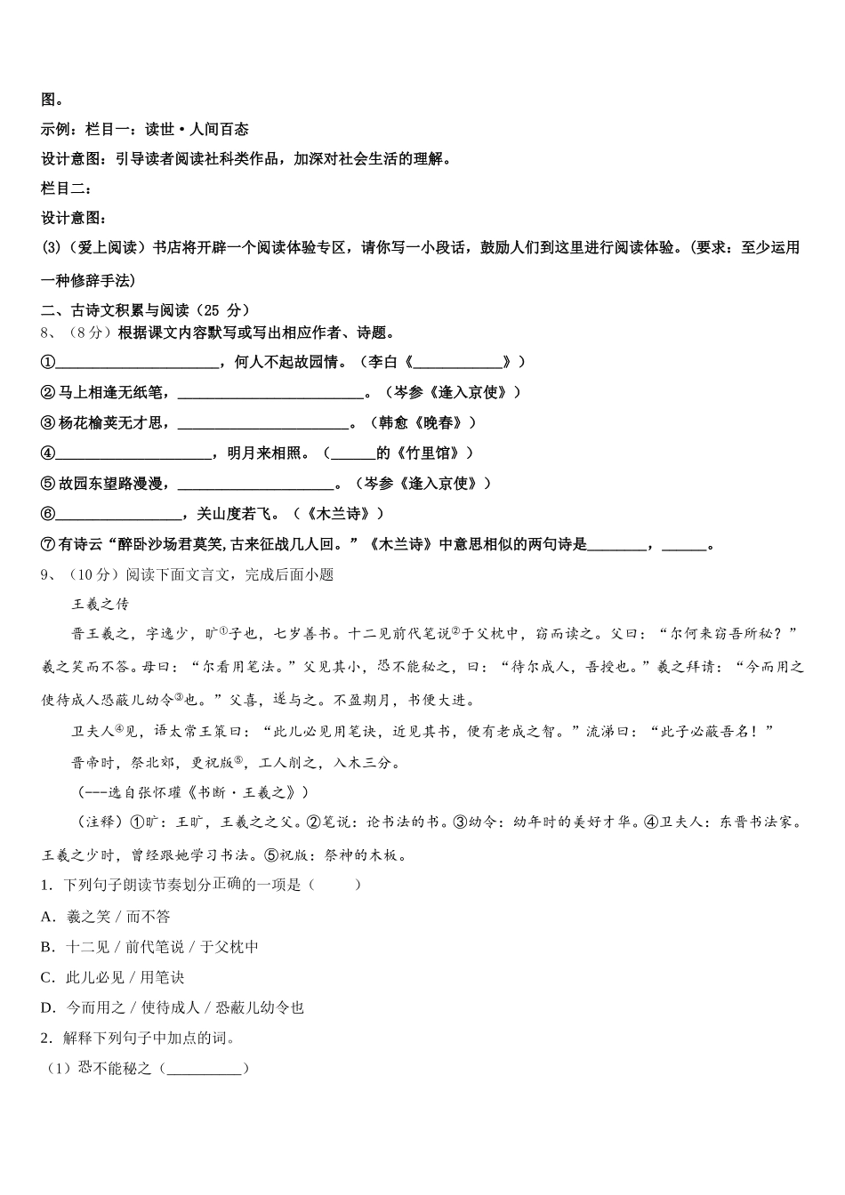 江苏省常熟市第一中学2024-2025学年语文七下期中考试试题含解析_第3页
