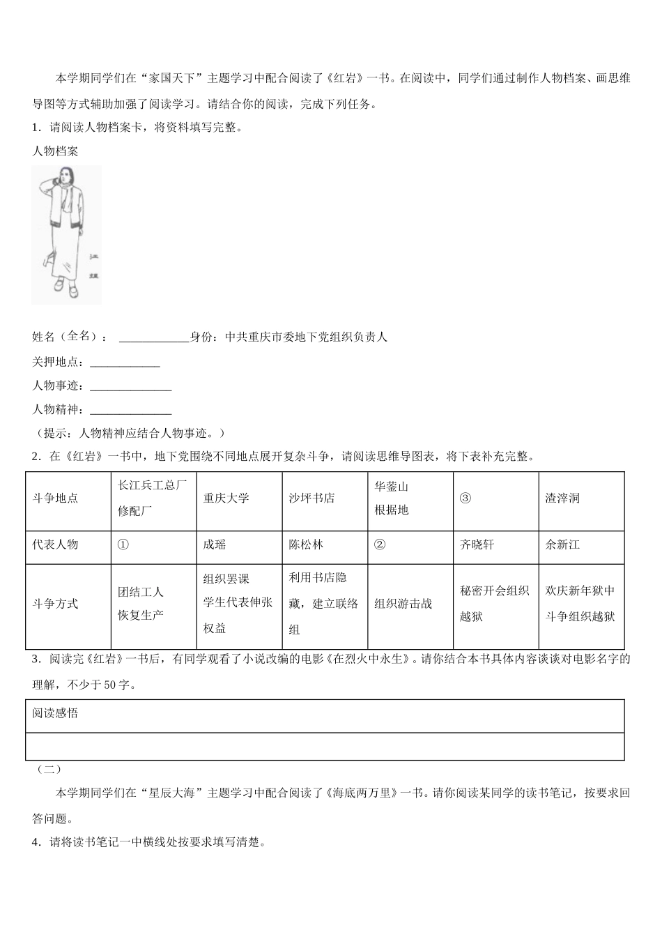 江苏省淮安市洪泽区2024-2025学年语文七年级第二学期期中调研模拟试题含解析_第2页