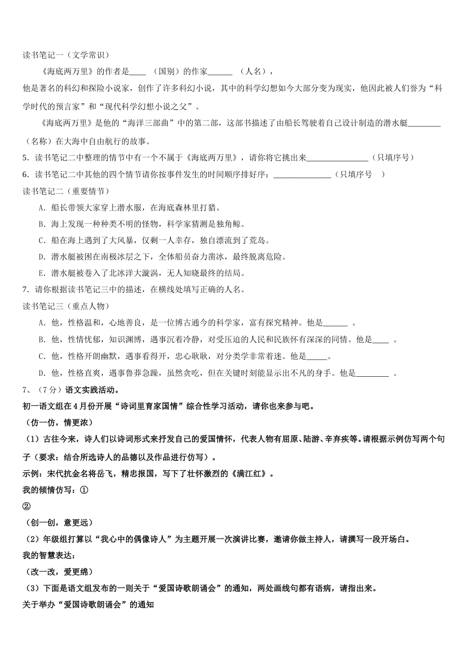 江苏省淮安市洪泽区2024-2025学年语文七年级第二学期期中调研模拟试题含解析_第3页