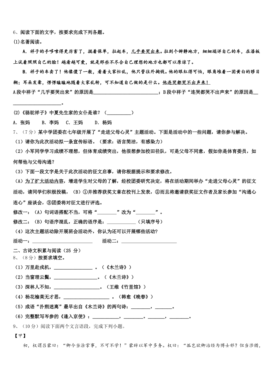江苏省苏州市星港中学2024-2025学年七下语文期中考试试题含解析_第2页