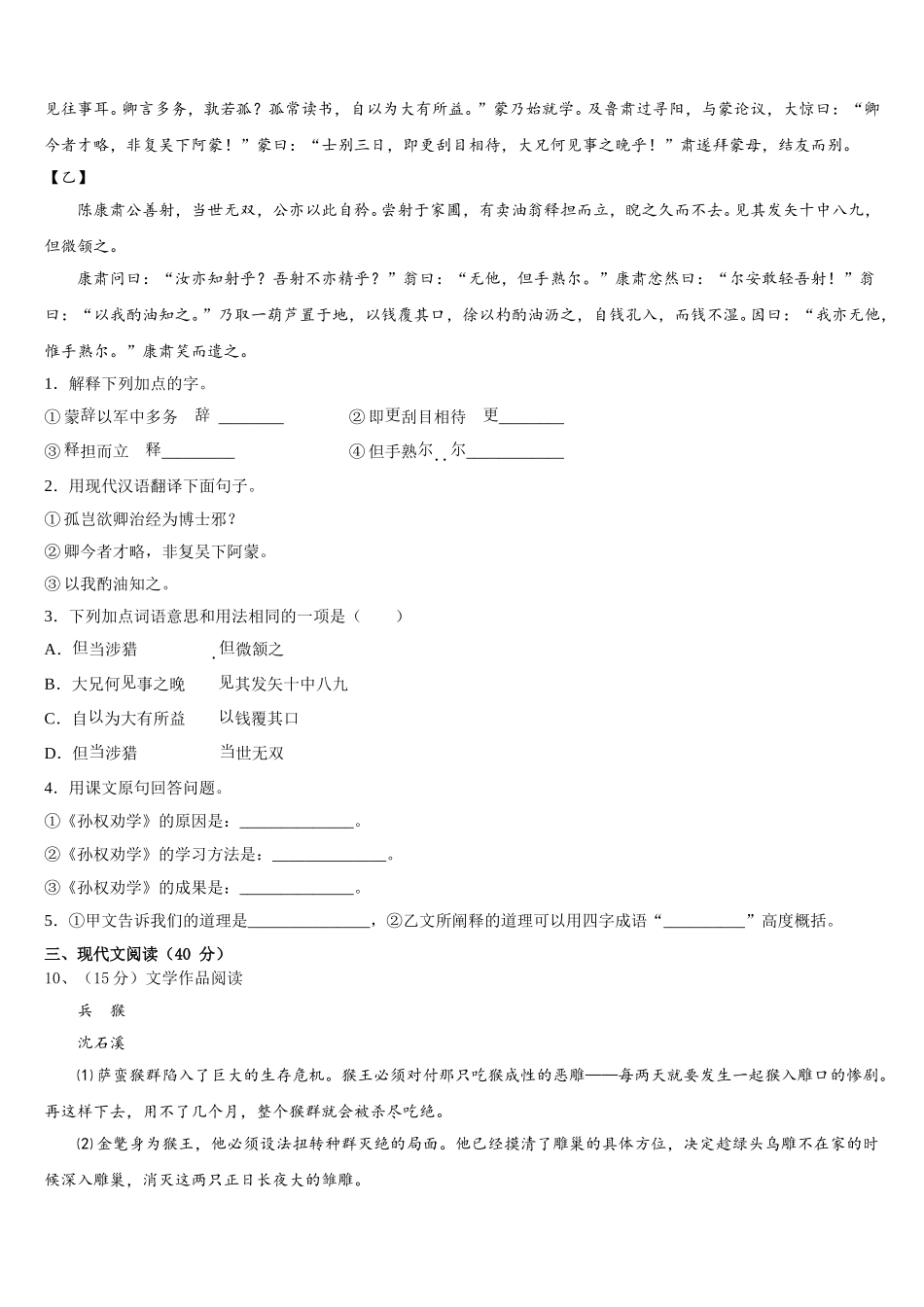 江苏省苏州市星港中学2024-2025学年七下语文期中考试试题含解析_第3页