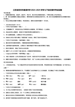 江苏省苏州市星港中学2024-2025学年七下语文期中考试试题含解析
