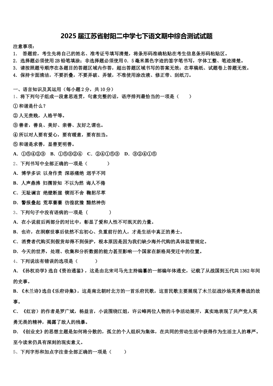 2025届江苏省射阳二中学七下语文期中综合测试试题含解析_第1页