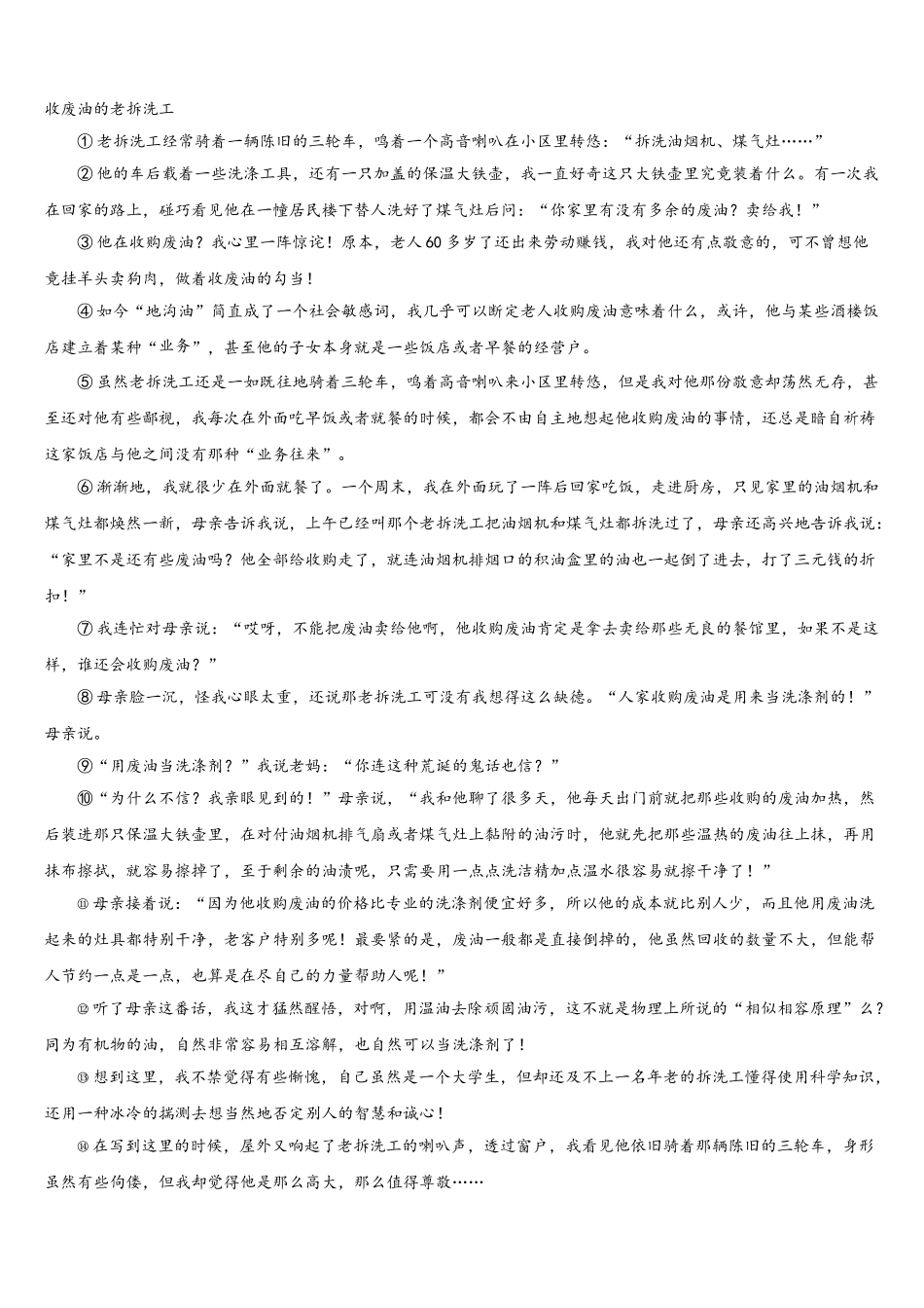 2025届江苏省射阳二中学七下语文期中综合测试试题含解析_第3页