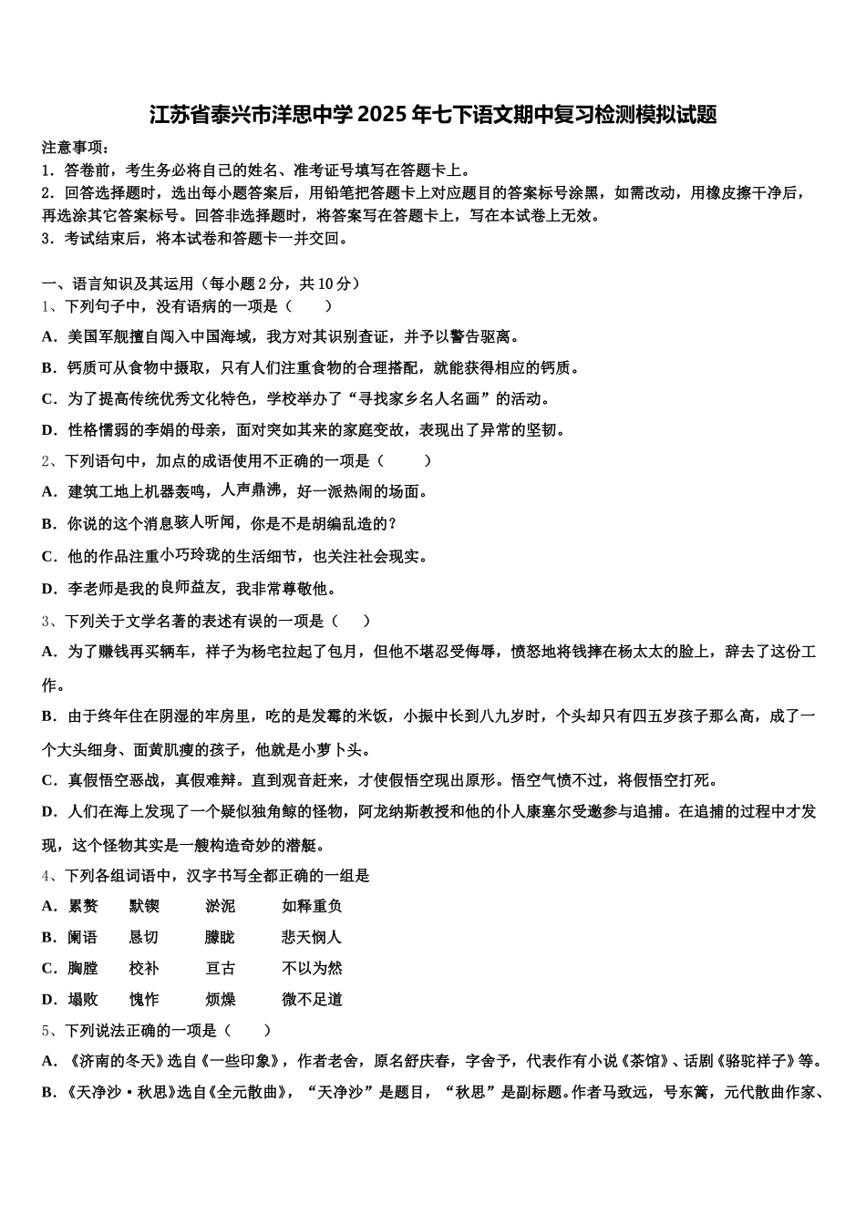 江苏省泰兴市洋思中学2025年七下语文期中复习检测模拟试题含解析_第1页