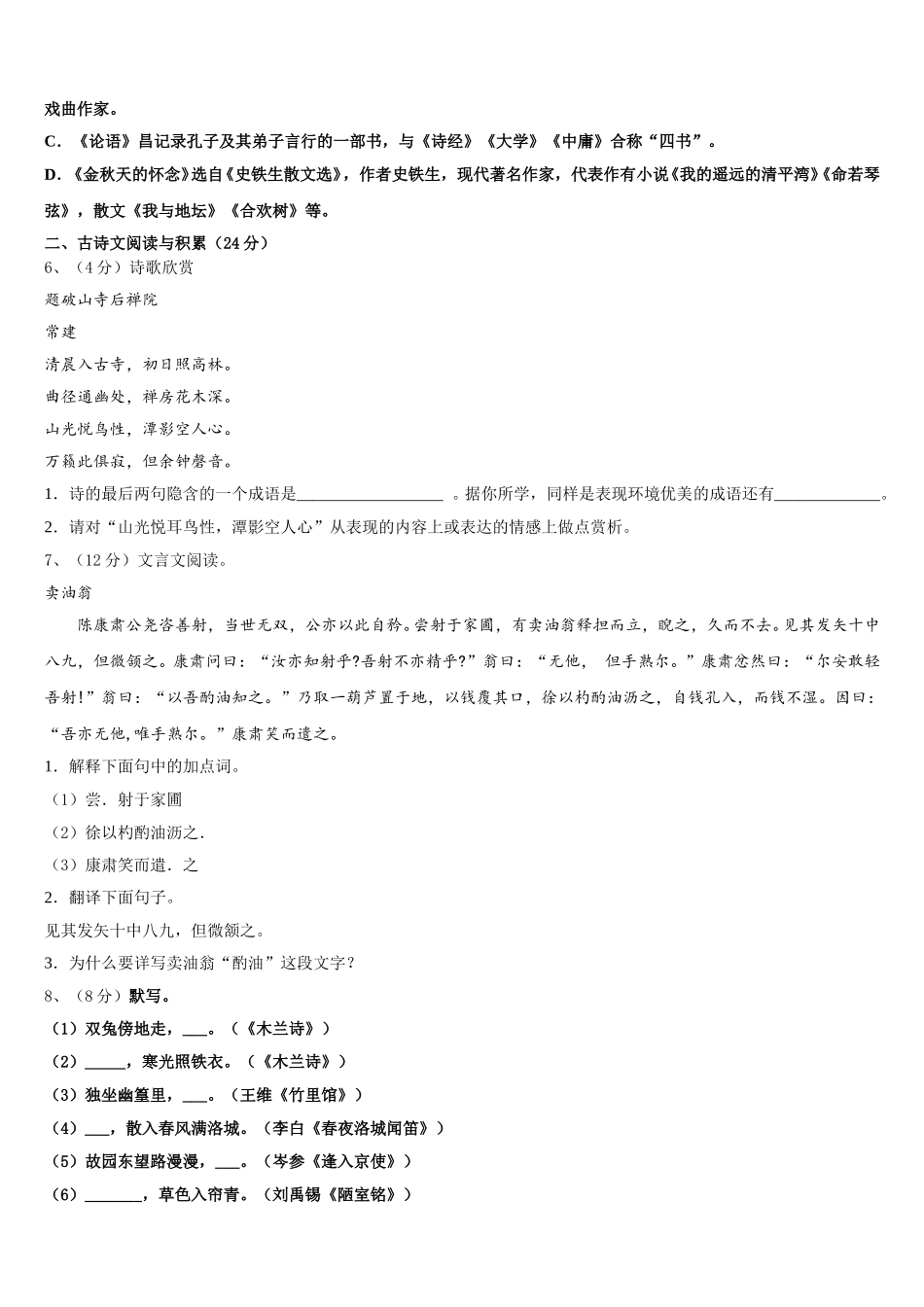 江苏省泰兴市洋思中学2025年七下语文期中复习检测模拟试题含解析_第2页