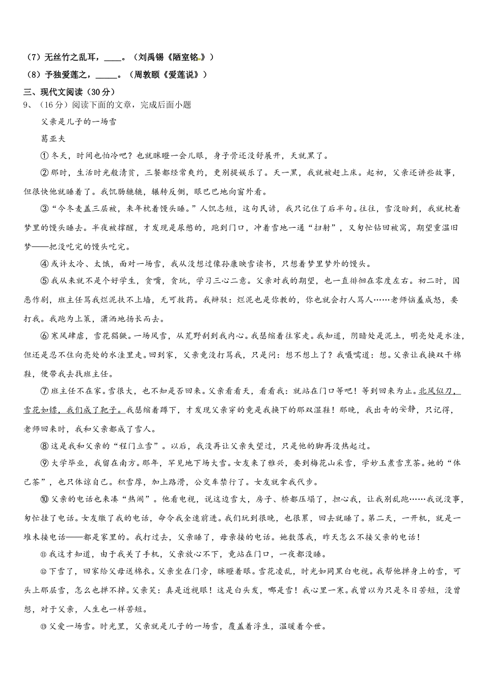 江苏省泰兴市洋思中学2025年七下语文期中复习检测模拟试题含解析_第3页