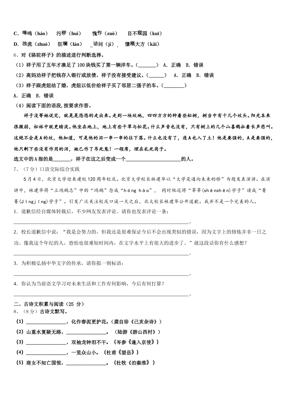 江苏省盐城市大丰区沈灶中学2025届七年级语文第二学期期中质量检测试题含解析_第2页
