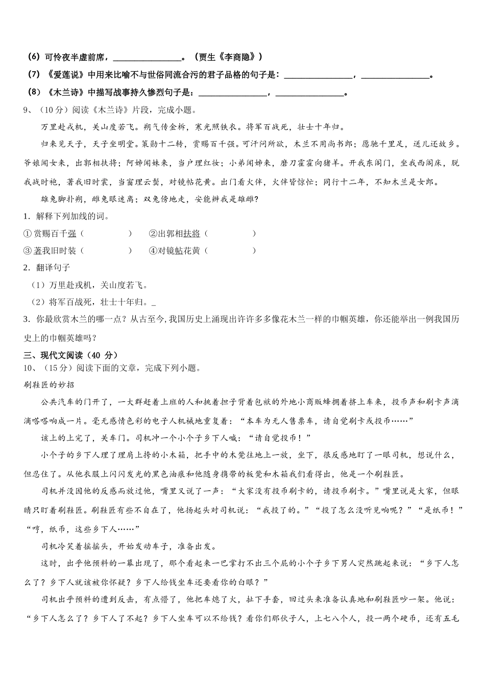 江苏省盐城市大丰区沈灶中学2025届七年级语文第二学期期中质量检测试题含解析_第3页