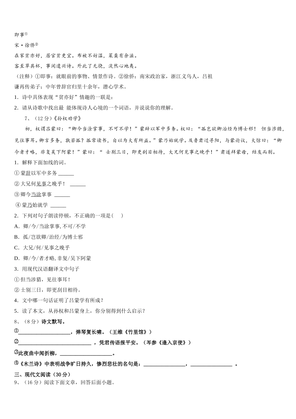 江苏省新沂市度第二期期2025届七下语文期中教学质量检测试题含解析_第2页