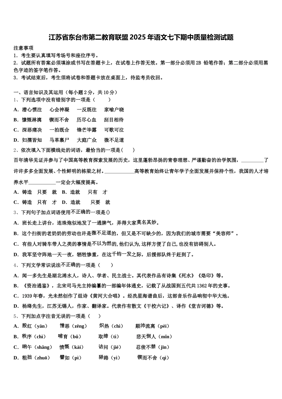 江苏省东台市第二教育联盟2025年语文七下期中质量检测试题含解析_第1页