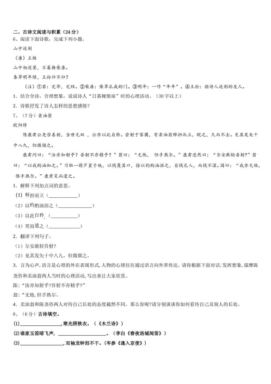 江苏省东台市第二教育联盟2025年语文七下期中质量检测试题含解析_第2页