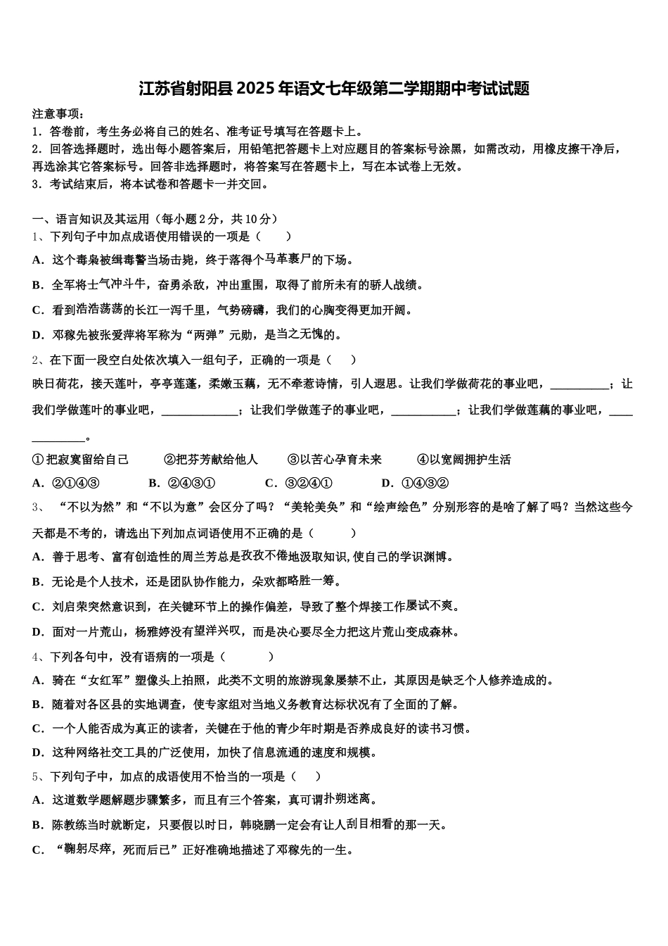 江苏省射阳县2025年语文七年级第二学期期中考试试题含解析_第1页