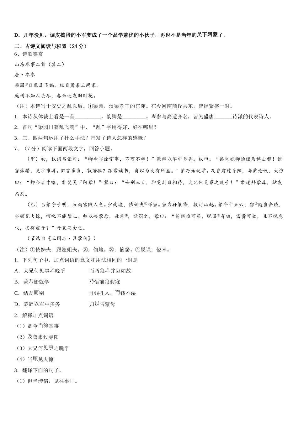 江苏省射阳县2025年语文七年级第二学期期中考试试题含解析_第2页