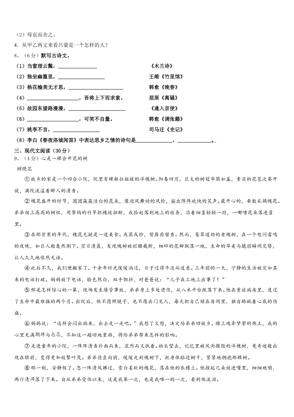 江苏省射阳县2025年语文七年级第二学期期中考试试题含解析_第3页