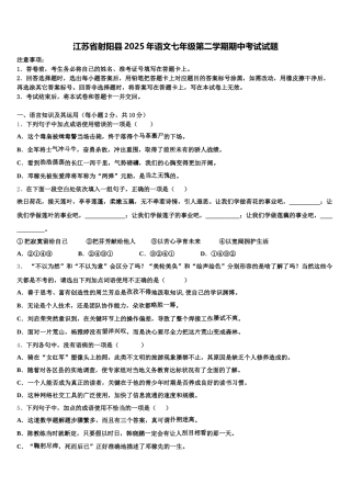 江苏省射阳县2025年语文七年级第二学期期中考试试题含解析
