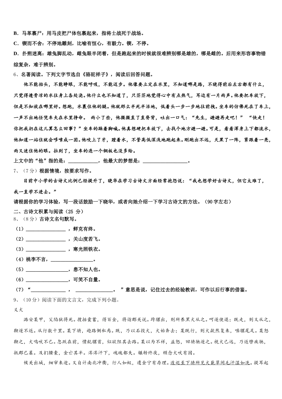 2025年江苏省苏州区学校七校联考语文七年级第二学期期中经典试题含解析_第2页