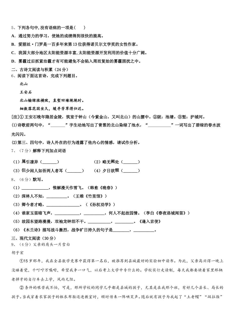 江苏省常州市新北区奔牛初级中学2024-2025学年语文七年级第二学期期中达标检测试题含解析_第2页