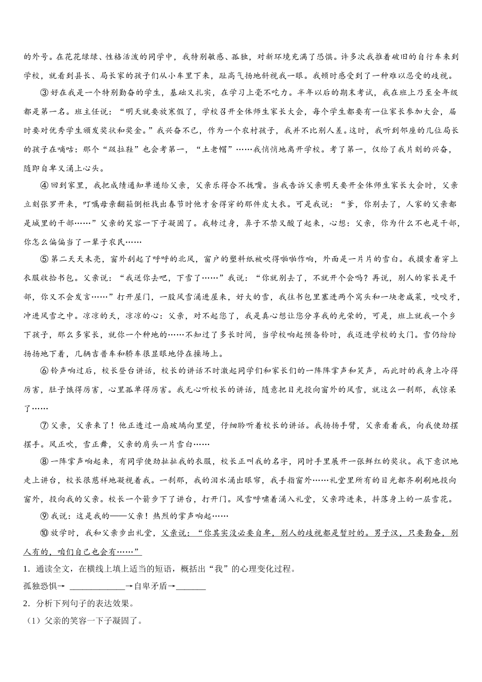 江苏省常州市新北区奔牛初级中学2024-2025学年语文七年级第二学期期中达标检测试题含解析_第3页