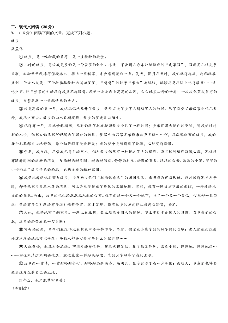 2025届江苏省如东县语文七下期中调研模拟试题含解析_第3页