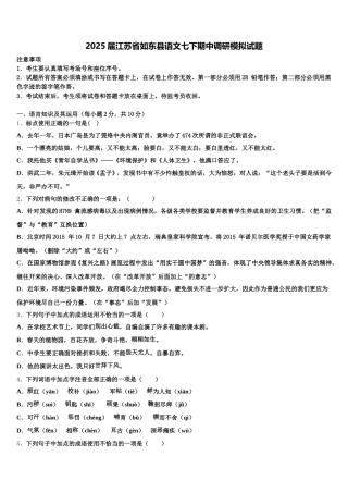 2025届江苏省如东县语文七下期中调研模拟试题含解析