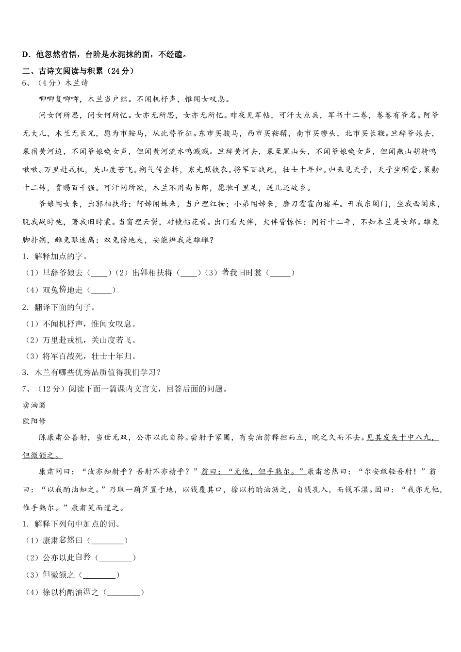 2025届江苏省淮安市洪泽县语文七年级第二学期期中达标检测模拟试题含解析_第2页