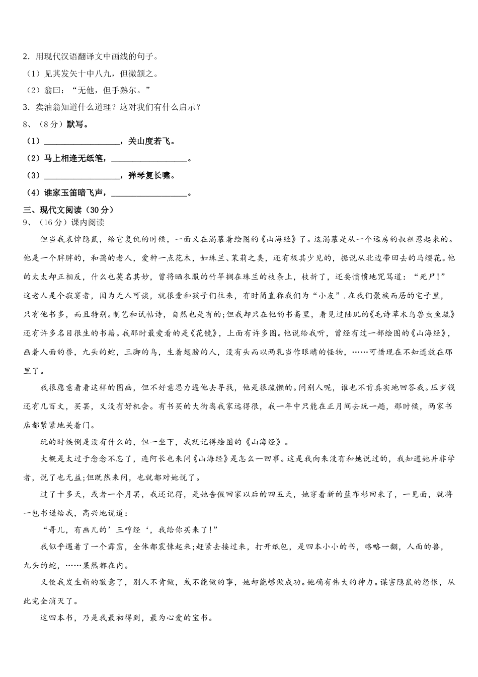 2025届江苏省淮安市洪泽县语文七年级第二学期期中达标检测模拟试题含解析_第3页