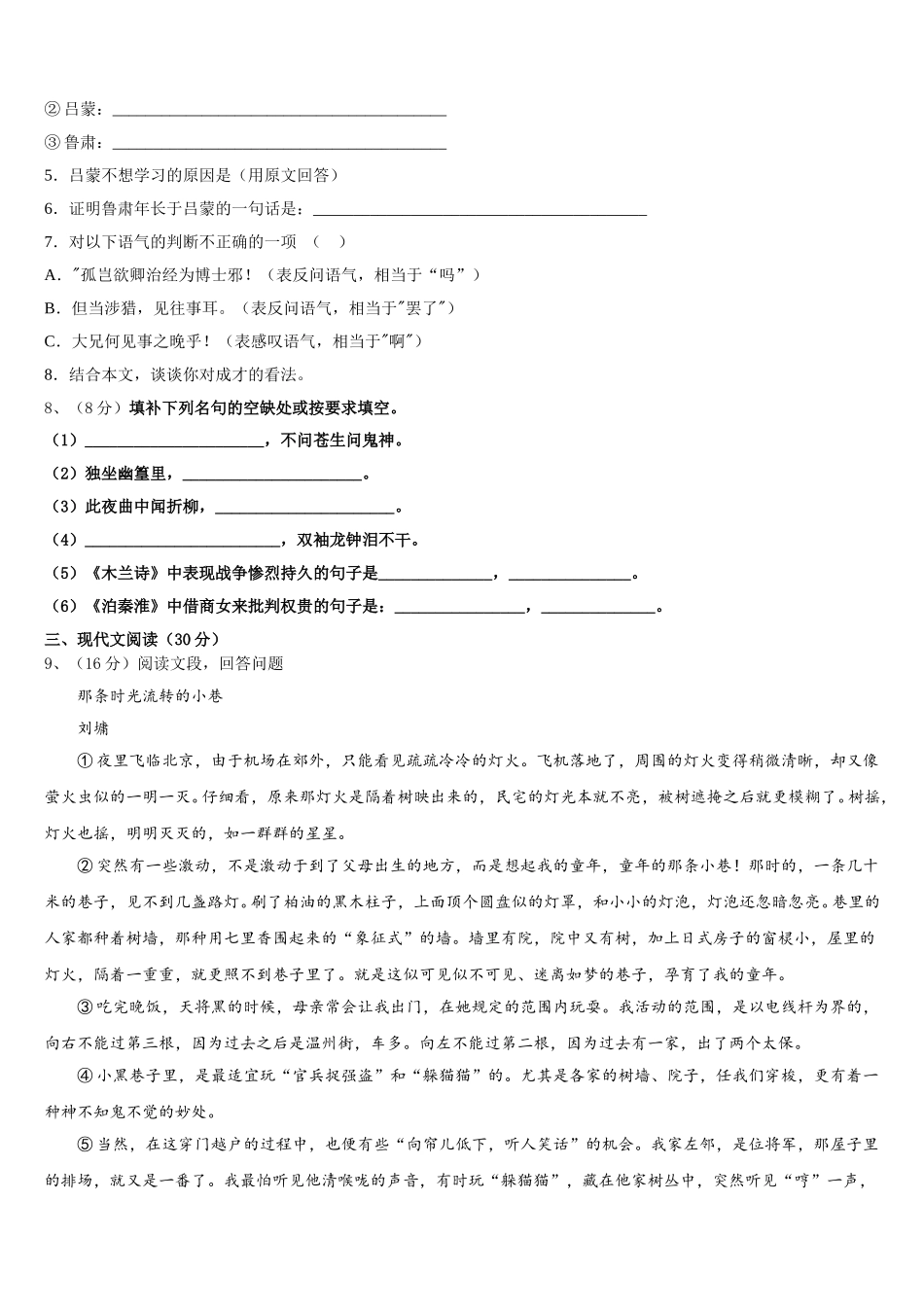江苏省泰兴市济川中学2025年语文七下期中考试试题含解析_第3页