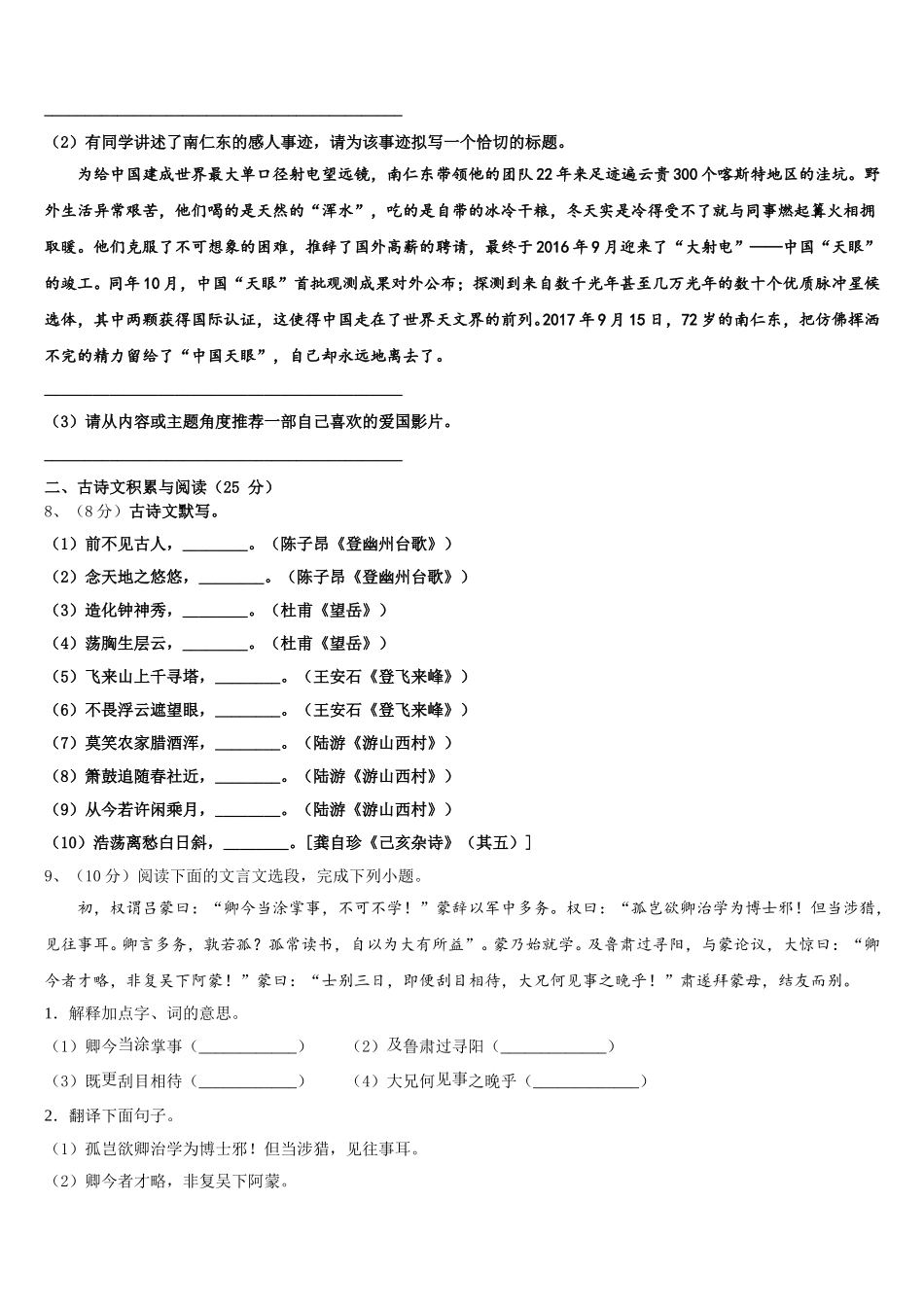 2025年江苏省泰州白马中学七年级语文第二学期期中综合测试试题含解析_第3页