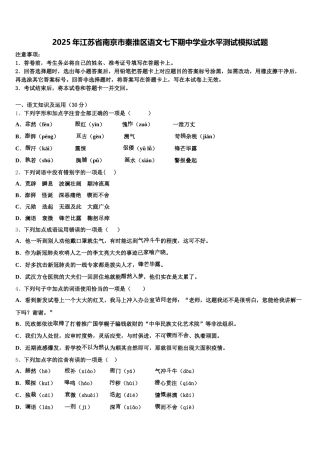 2025年江苏省南京市秦淮区语文七下期中学业水平测试模拟试题含解析