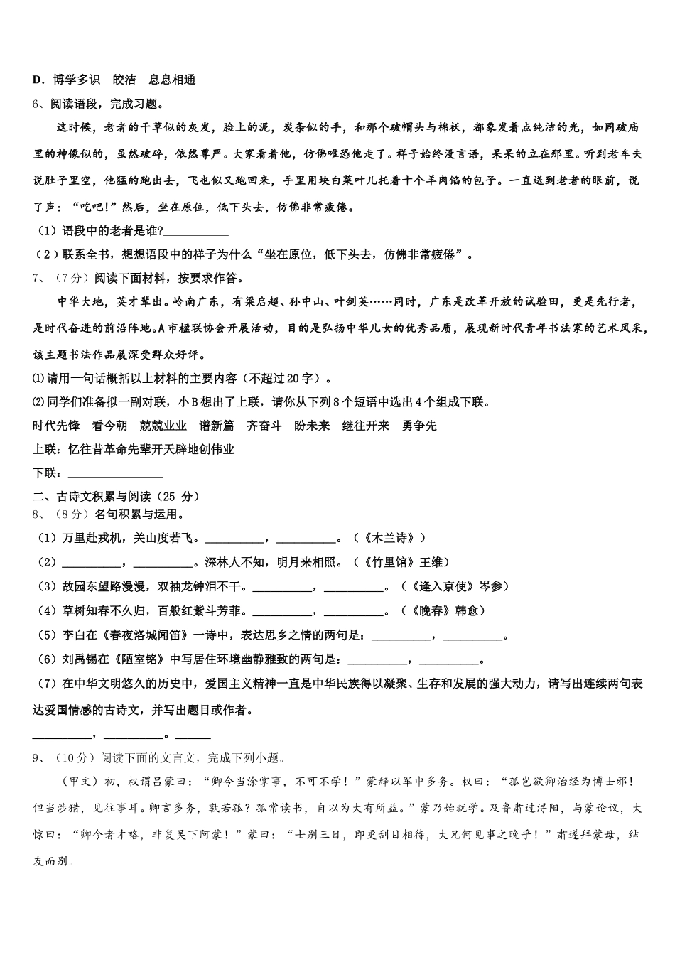 2024-2025学年江苏省泰州市兴化市七年级语文第二学期期中监测模拟试题含解析_第2页