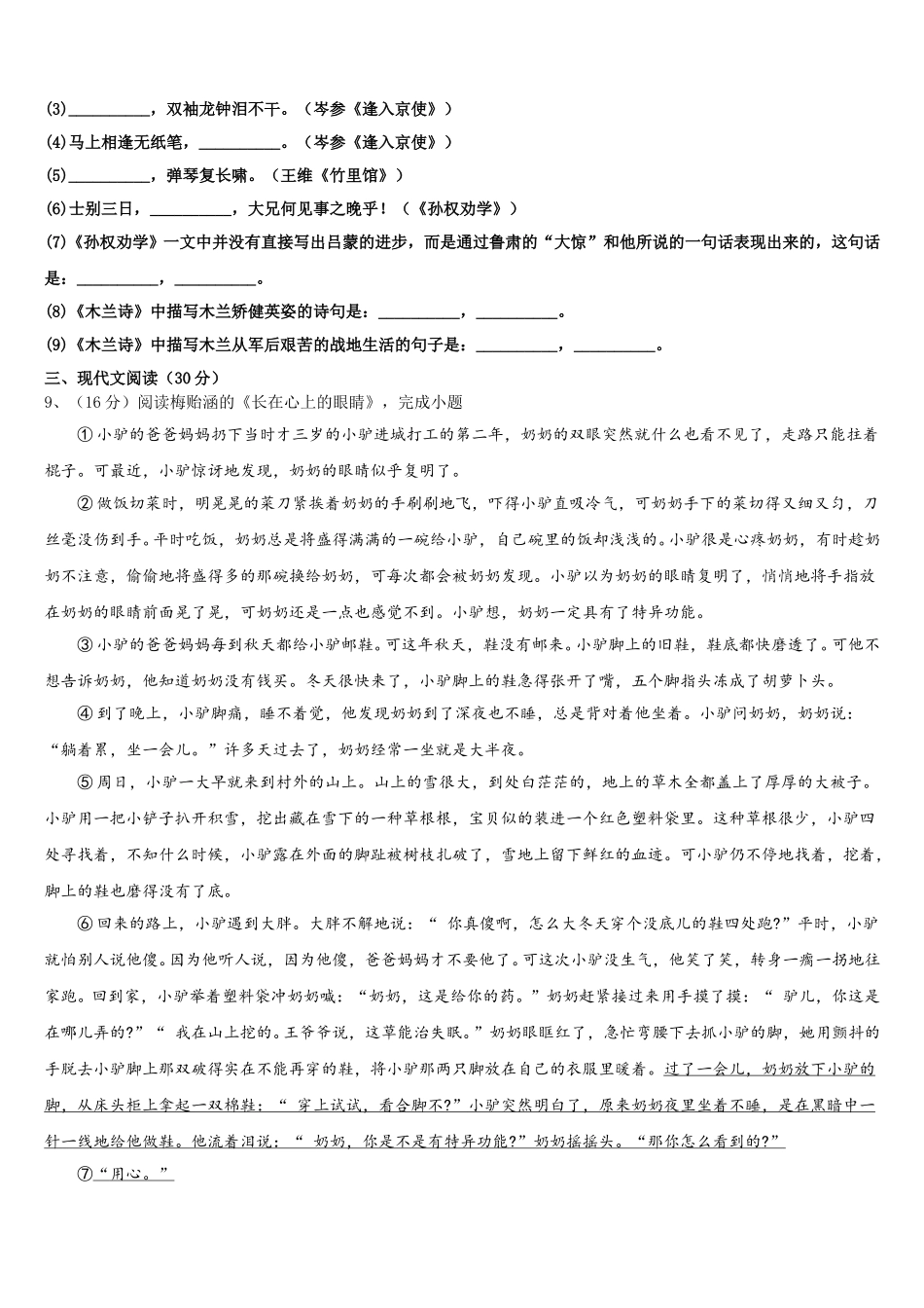 江苏淮安曙光双语学校2025届七年级语文第二学期期中达标检测模拟试题含解析_第3页