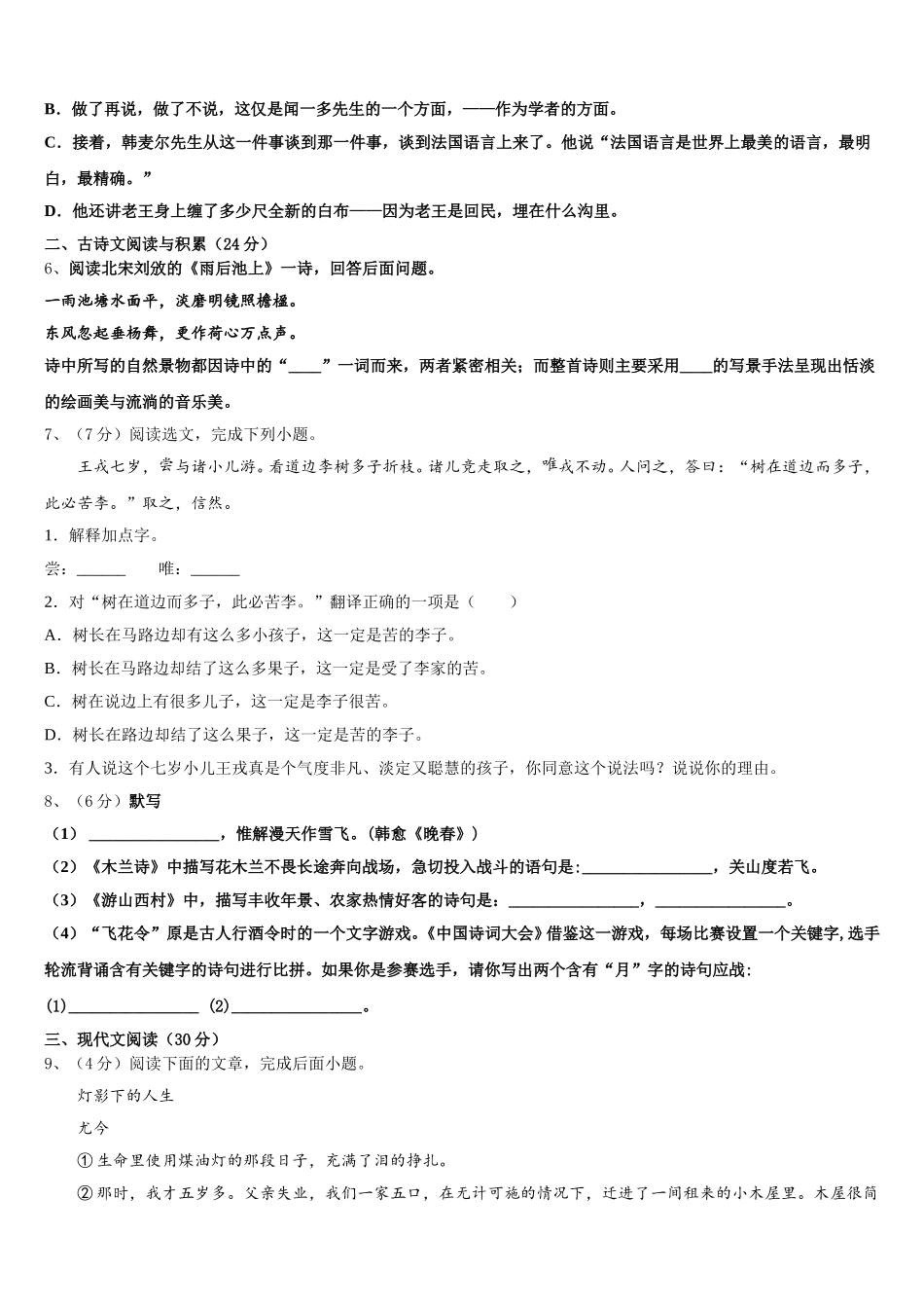 江苏省南京市溧水县2024-2025学年七下语文期中综合测试模拟试题含解析_第2页