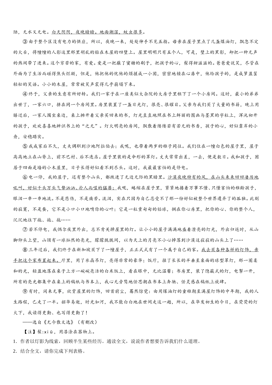 江苏省南京市溧水县2024-2025学年七下语文期中综合测试模拟试题含解析_第3页