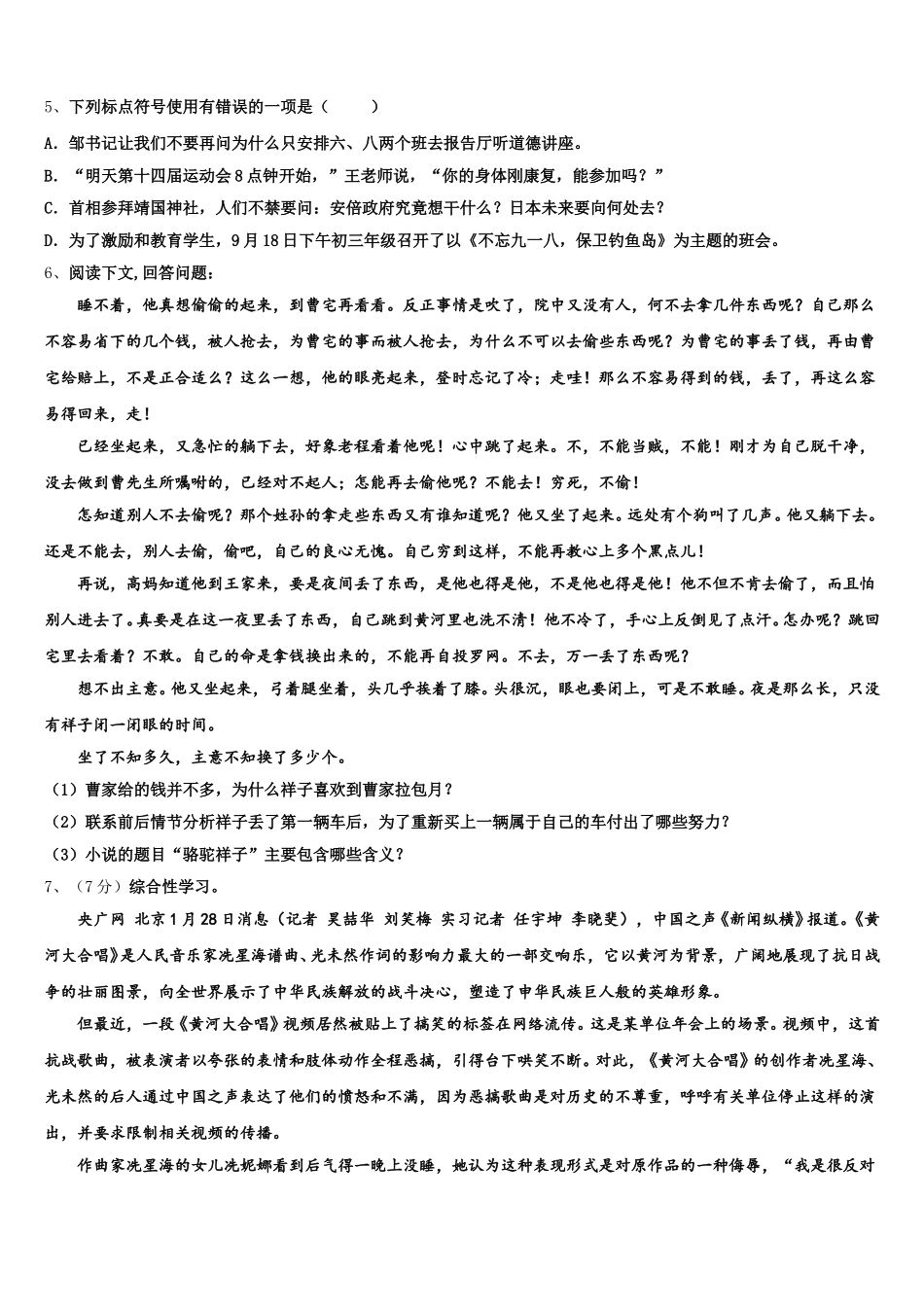 江苏省南京市溧水县2025年语文七年级第二学期期中学业水平测试试题含解析_第2页