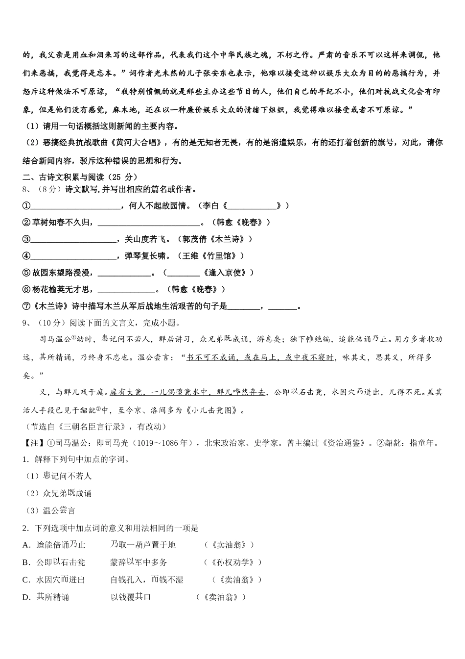 江苏省南京市溧水县2025年语文七年级第二学期期中学业水平测试试题含解析_第3页