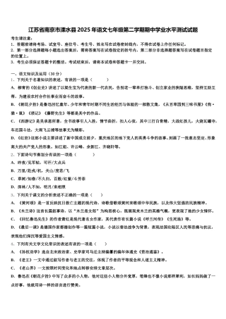 江苏省南京市溧水县2025年语文七年级第二学期期中学业水平测试试题含解析