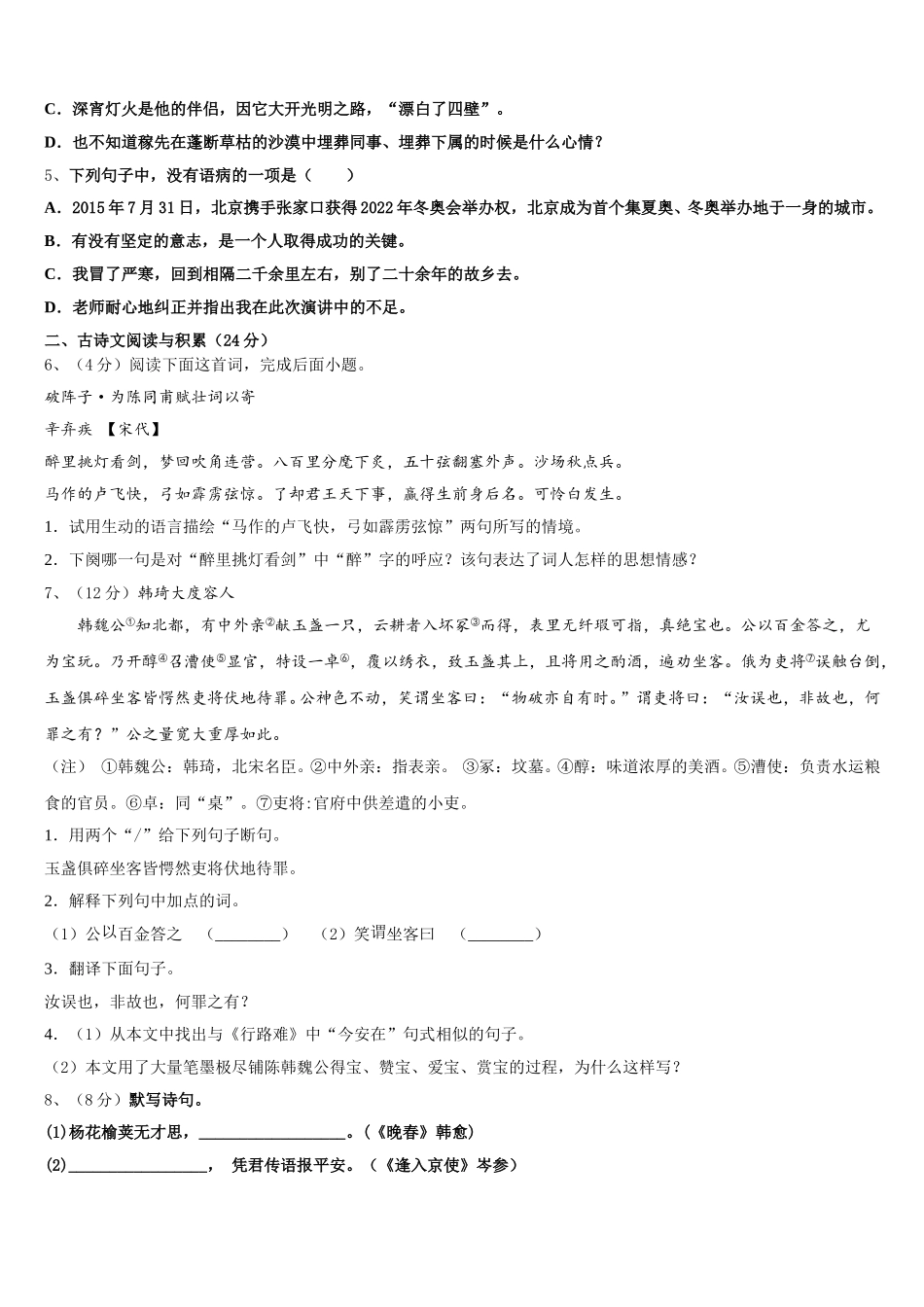 2025届江苏省宝应县山阳中学语文七年级第二学期期中检测试题含解析_第2页