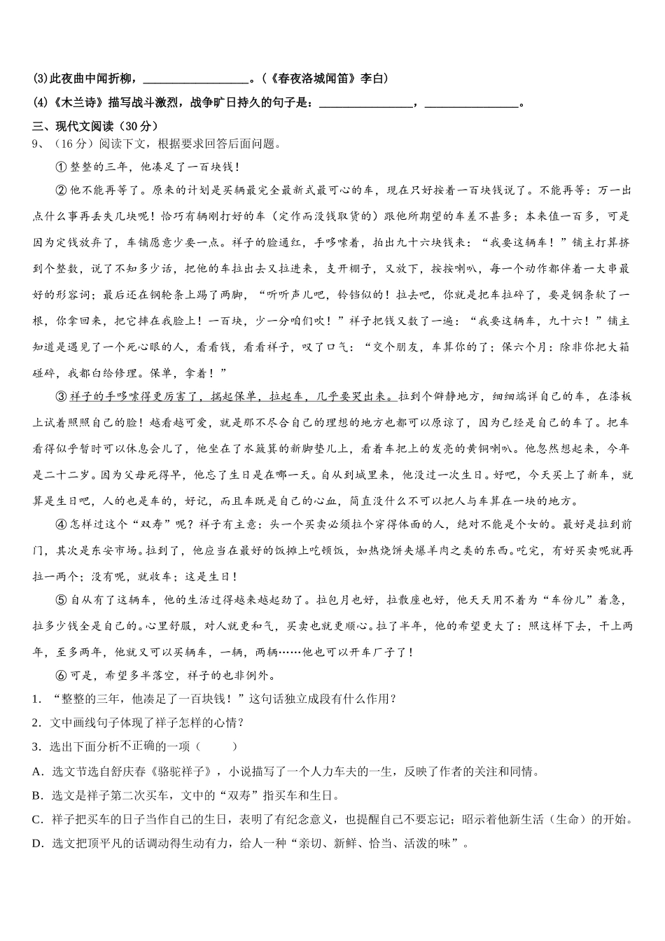 2025届江苏省宝应县山阳中学语文七年级第二学期期中检测试题含解析_第3页