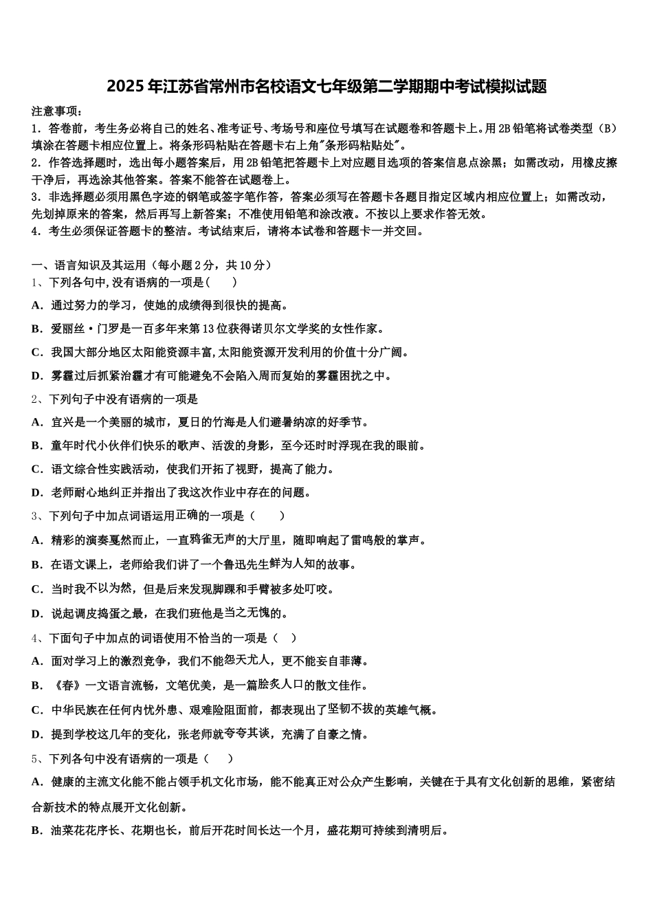 2025年江苏省常州市名校语文七年级第二学期期中考试模拟试题含解析_第1页