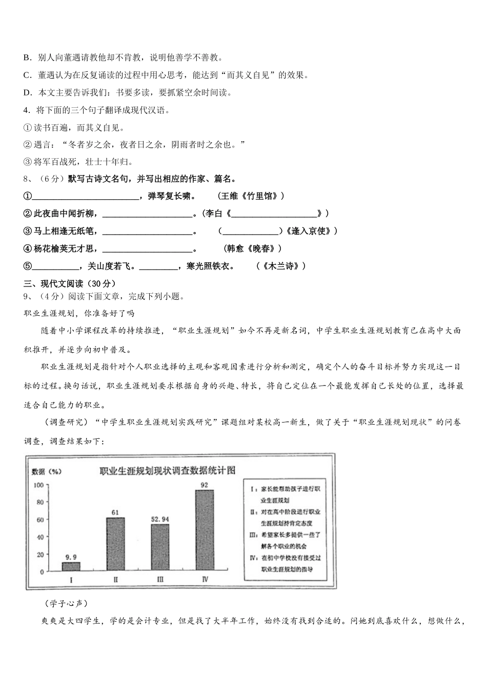 2025年江苏省常州市名校语文七年级第二学期期中考试模拟试题含解析_第3页