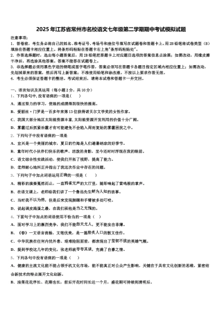 2025年江苏省常州市名校语文七年级第二学期期中考试模拟试题含解析