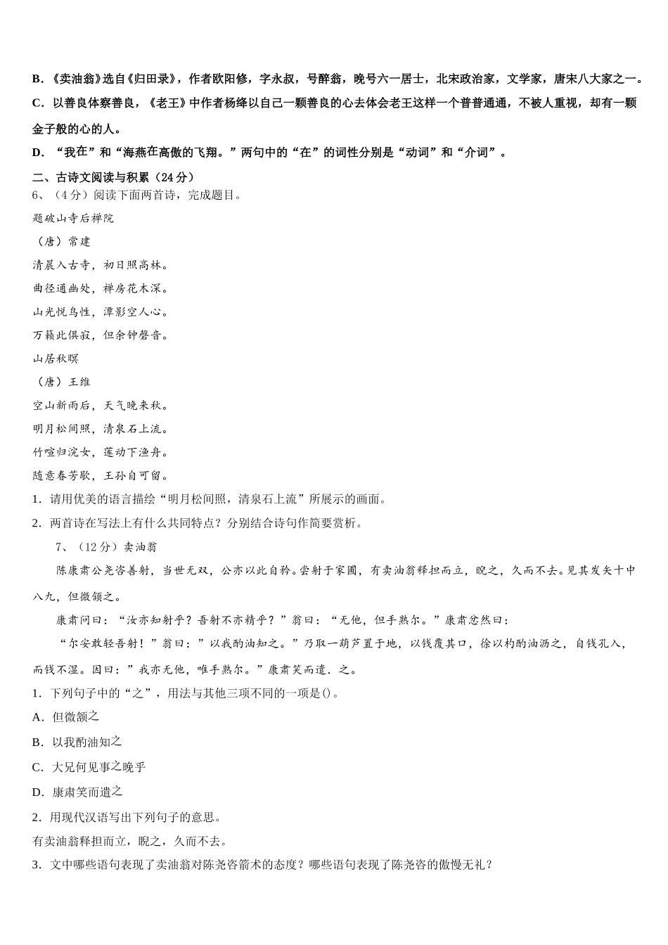 江苏省江阴市澄东片2025年语文七年级第二学期期中质量跟踪监视试题含解析_第2页