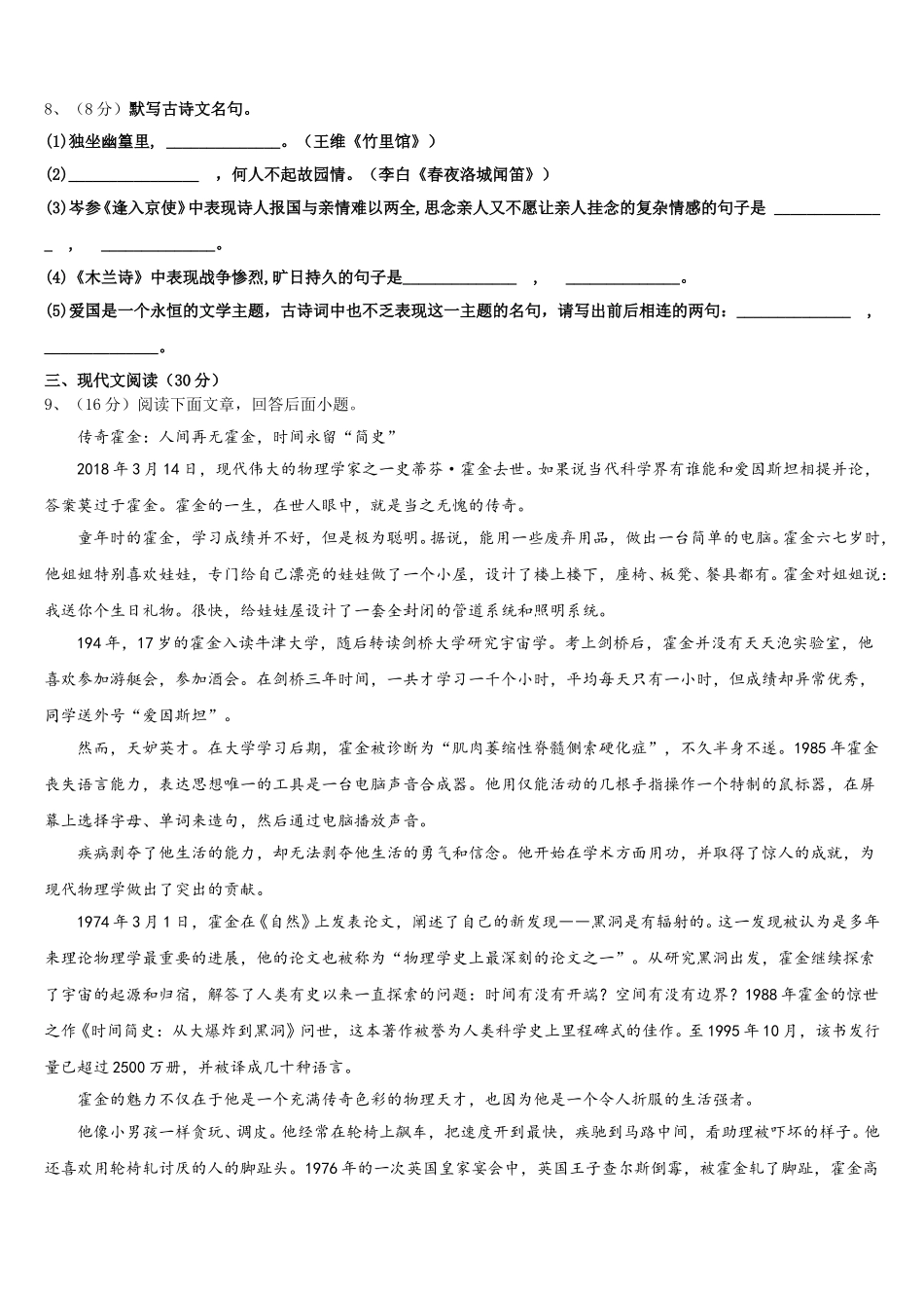 江苏省江阴市澄东片2025年语文七年级第二学期期中质量跟踪监视试题含解析_第3页