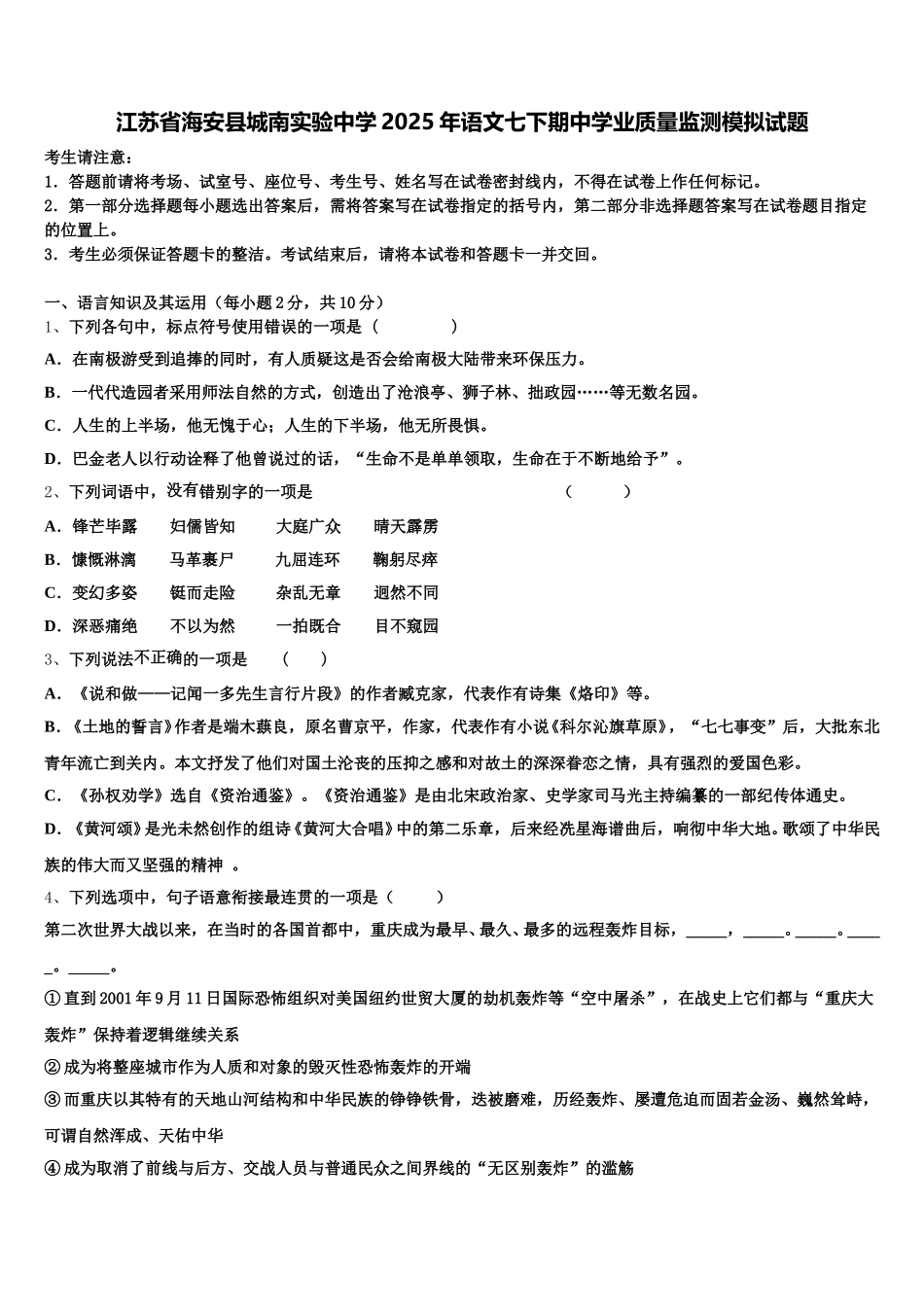 江苏省海安县城南实验中学2025年语文七下期中学业质量监测模拟试题含解析_第1页